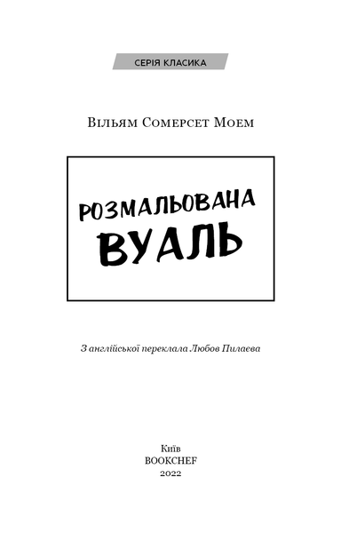 Розмальована вуаль F004181 фото