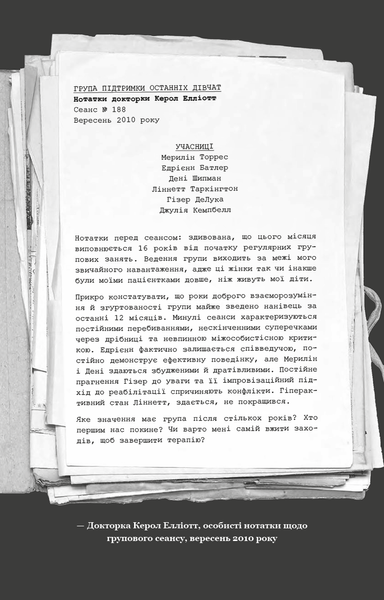 Група підтримки останніх дівчат  Ґрейді Гендрікс F015089 фото