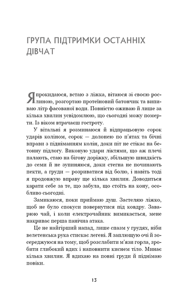Група підтримки останніх дівчат  Ґрейді Гендрікс F015089 фото