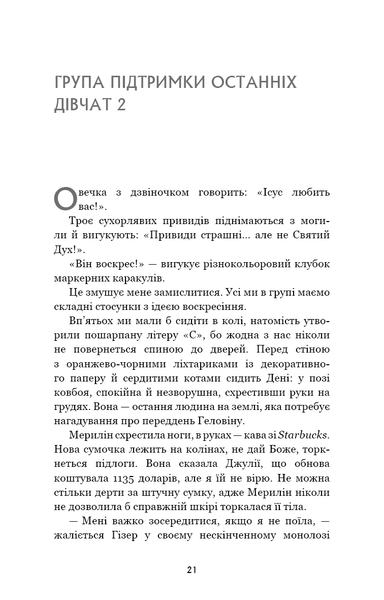 Група підтримки останніх дівчат  Ґрейді Гендрікс F015089 фото