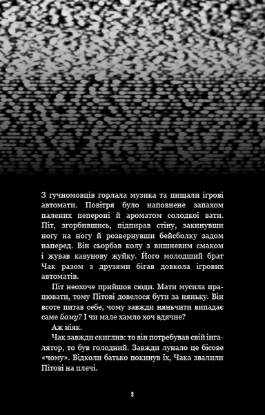 Жахастики Фазбера. Книга 4: На крок ближче F013208 фото
