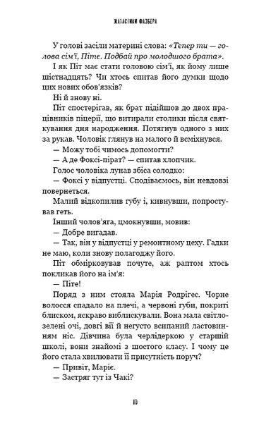 Жахастики Фазбера. Книга 4: На крок ближче F013208 фото