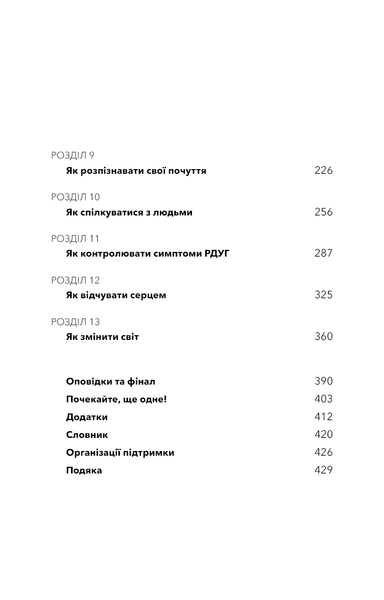 Життя із РДУГ. Як працювати разом зі своїм мозком (а не проти нього) F014895 фото