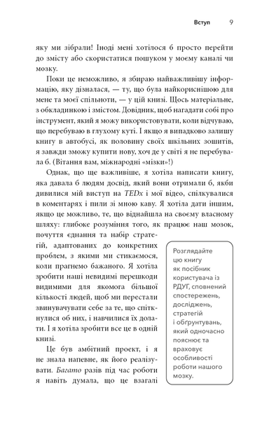 Життя із РДУГ. Як працювати разом зі своїм мозком (а не проти нього) F014895 фото