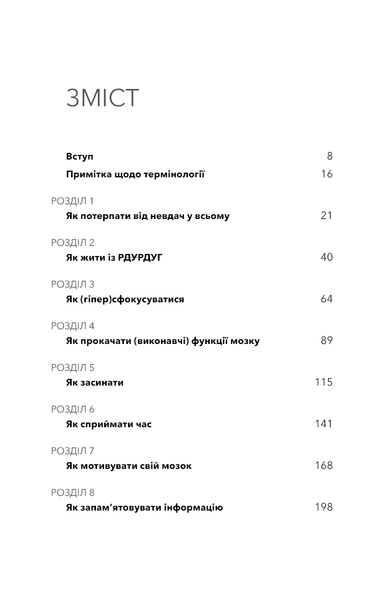 Життя із РДУГ. Як працювати разом зі своїм мозком (а не проти нього) F014895 фото