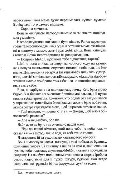 Мугикай, якщо не знаєш слів F005008 фото
