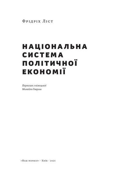 Національна система політичної економії F004645 фото