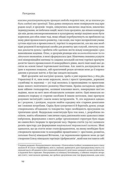 Національна система політичної економії F004645 фото