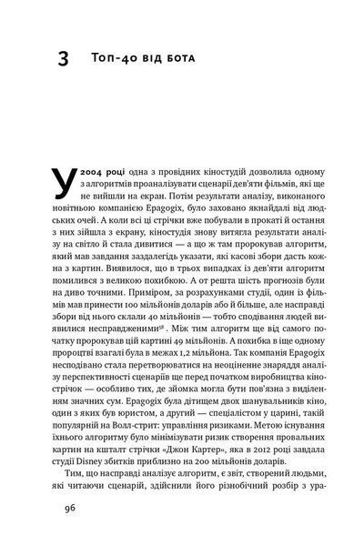 Тотальна автоматизація. Як комп&rsquo;ютерні алгоритми змінюють світ F004073 фото