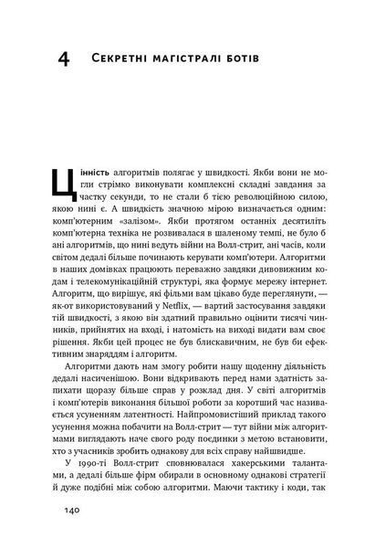 Тотальна автоматизація. Як комп&rsquo;ютерні алгоритми змінюють світ F004073 фото