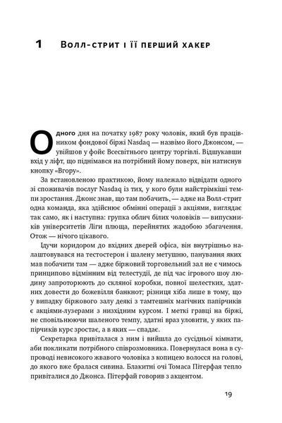 Тотальна автоматизація. Як комп&rsquo;ютерні алгоритми змінюють світ F004073 фото