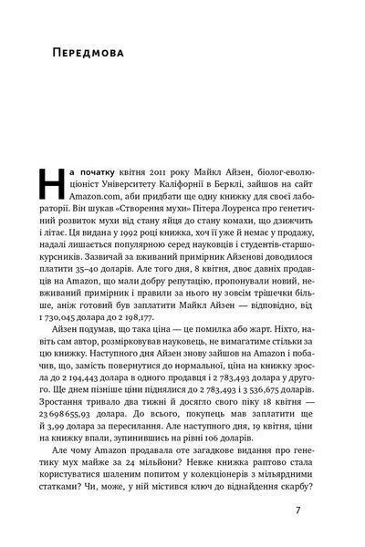 Тотальна автоматизація. Як комп&rsquo;ютерні алгоритми змінюють світ F004073 фото