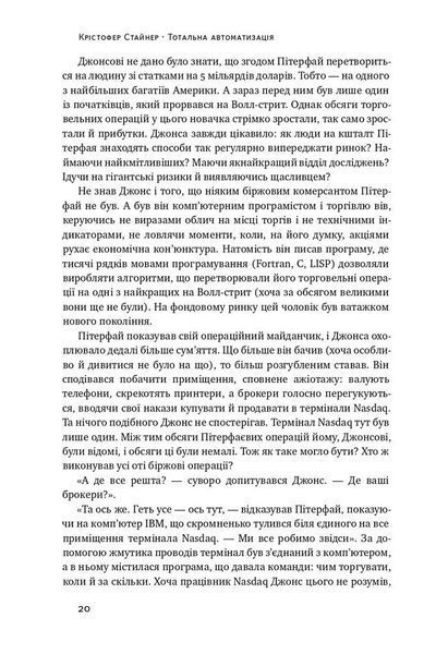 Тотальна автоматизація. Як комп&rsquo;ютерні алгоритми змінюють світ F004073 фото