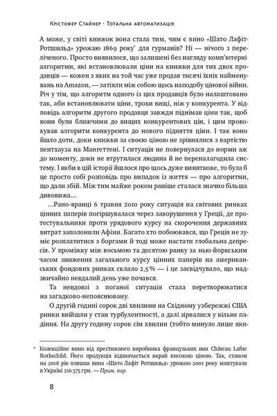 Тотальна автоматизація. Як комп&rsquo;ютерні алгоритми змінюють світ F004073 фото
