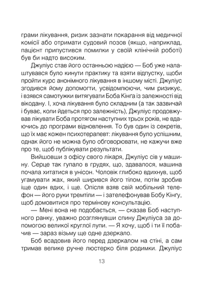 Ірвін Ялом (комплект із 7 книг) Шопенгауер як ліки Питання життя і смерті Брехуни на кушетці Ліки від кохання та інші оповіді психотерапевта  Коли Ніцше плакав Матуся та сенс життя Сердечна F008288C7 фото