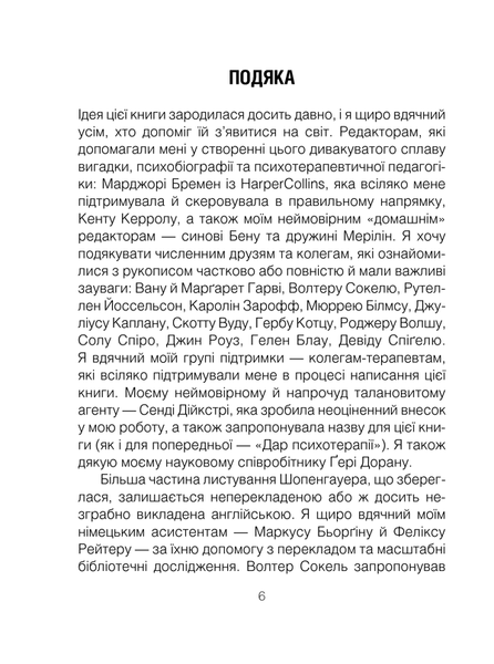 Ірвін Ялом (комплект із 7 книг) Шопенгауер як ліки Питання життя і смерті Брехуни на кушетці Ліки від кохання та інші оповіді психотерапевта  Коли Ніцше плакав Матуся та сенс життя Сердечна F008288C7 фото