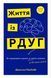 Життя із РДУГ. Як працювати разом зі своїм мозком (а не проти нього) F014895 фото 1