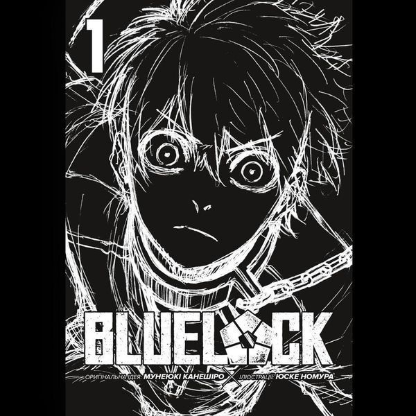 Синя тюрма (Blue lock). Том 1 F010692 фото