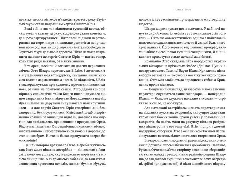 Літопис Сірого Ордену. Пісня дібров. Книга 3 Павло Дерев'янко F015333 фото