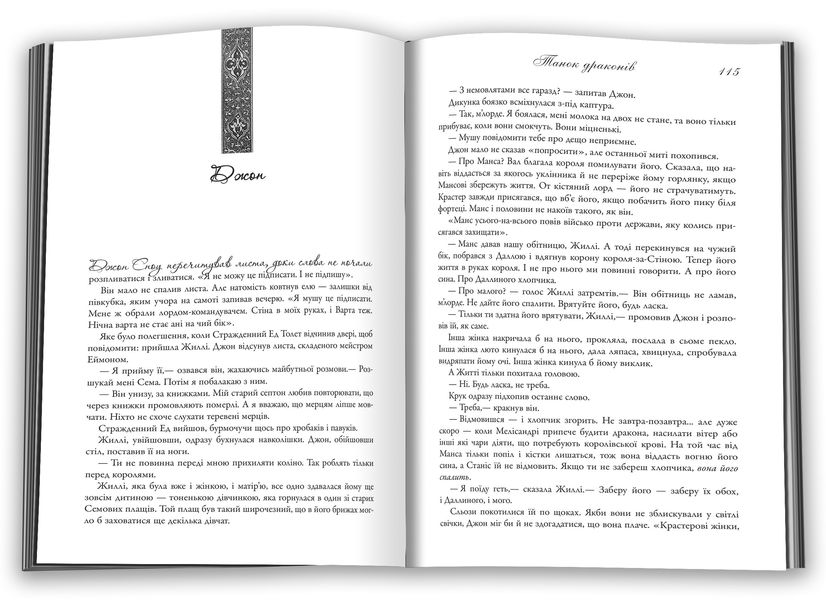 Танок драконів. Пісня льоду й полум'я. Книга п'ята F006884 фото