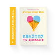 Кохання та джелато F008378 фото