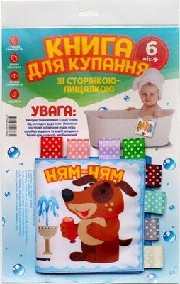 Книга для купання зі сторінкою-пищалкою &laquo;Розумнии песик. Ням-ням&raquo; F014505 фото