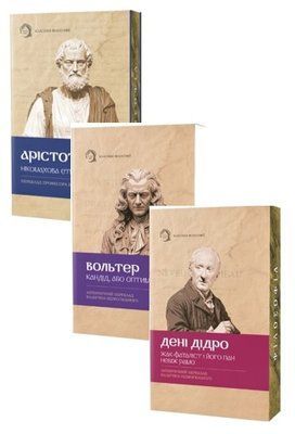 Комплект з 3-х книг: Жак-фаталіст і його пан (м'яка)  Небіж Рамо Дені Дідро + Кандід, або Оптимізм (м'яка) Вольтер + Нікомахова етика (м'яка) Арістотель F015254M фото
