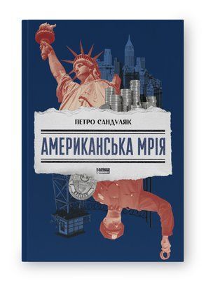Американська мрія F012312 фото