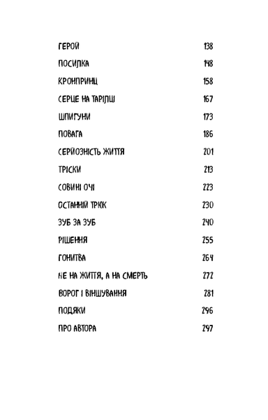 Діти лісу. Перетворення Караґа. Книга 1 F003801 фото