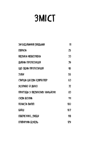 Діти лісу. Перетворення Караґа. Книга 1 F003801 фото