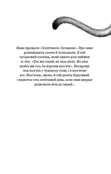 Діти лісу. Перетворення Караґа. Книга 1 F003801 фото