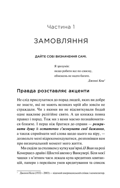 Розпали вогонь! Поради для тих, хто шукає свій шлях F007008 фото