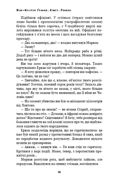 Конґо. Реквієм F004431 фото