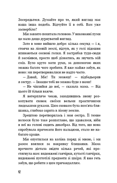 Діти лісу. Перетворення Караґа. Книга 1 F003801 фото