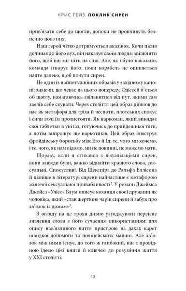 Поклик сирен. Як увага опинилася під загрозою зникнення Крис Гейз F015615 фото