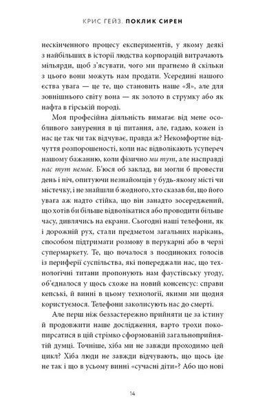 Поклик сирен. Як увага опинилася під загрозою зникнення Крис Гейз F015615 фото