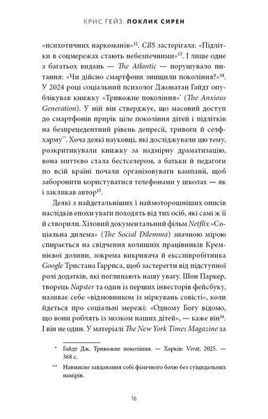 Поклик сирен. Як увага опинилася під загрозою зникнення Крис Гейз F015615 фото