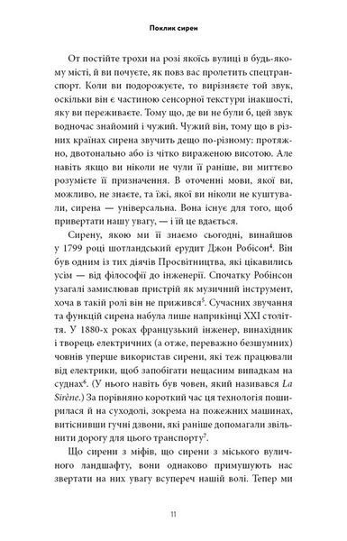 Поклик сирен. Як увага опинилася під загрозою зникнення Крис Гейз F015615 фото