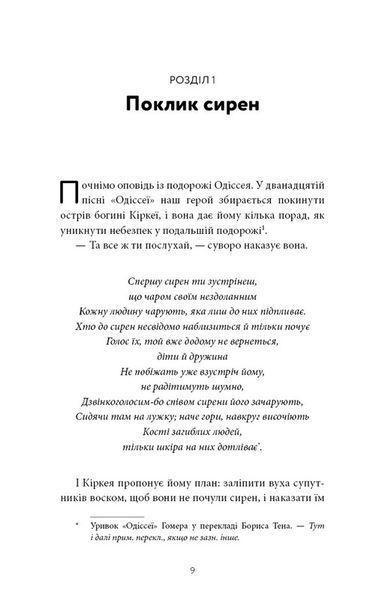 Поклик сирен. Як увага опинилася під загрозою зникнення Крис Гейз F015615 фото