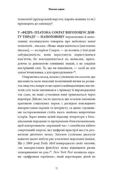 Поклик сирен. Як увага опинилася під загрозою зникнення Крис Гейз F015615 фото