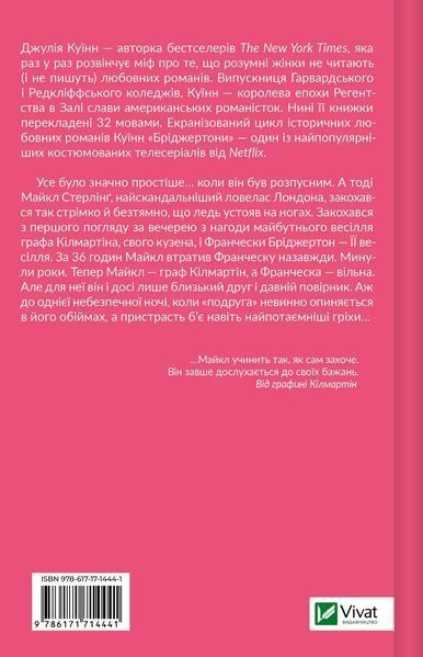 Бріджертони (комплект з 8и книг) Джулія Куїнн , Герцог і я, Віконт, який мене кохав, Пропозиція джентльмена,  Роман із містером Бріджертоном, Серові Філліпу з любов'ю, Коли він був розпусни,  Усе в його поцілу, Королева Шарлотта F015584C8 фото