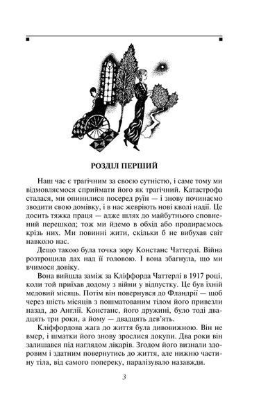 Коханець леді Чаттерлі F008565 фото