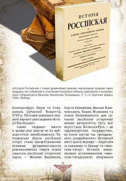 Проект &laquo;Україна&raquo;. Відомі історії нашої держави F008628 фото