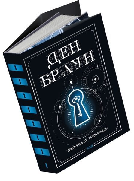 Таємниця таємниць (делюкс видання) Ден Браун F015498 фото