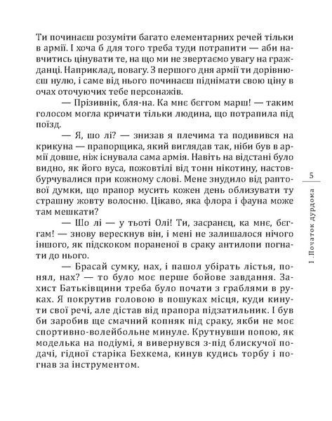 Я, Паштєт і Армія F008700 фото