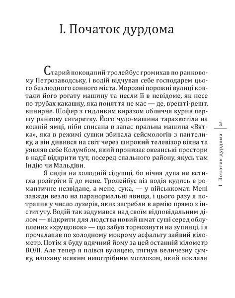 Я, Паштєт і Армія F008700 фото