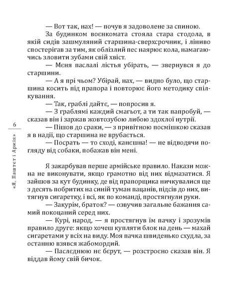 Я, Паштєт і Армія F008700 фото