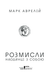 Розмисли. Наодинці з собою F006194 фото 8