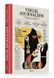 Visual Journalism: Infographics from the World's Best Newsrooms and Designers F001975 фото 1