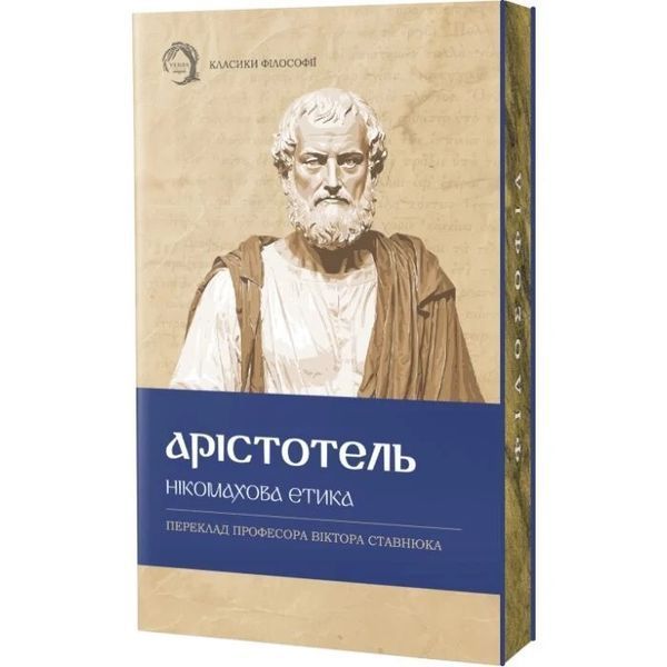 Комплект з 3-х книг: Жак-фаталіст і його пан (м'яка)  Небіж Рамо Дені Дідро + Кандід, або Оптимізм (м'яка) Вольтер + Нікомахова етика (м'яка) Арістотель F015254M фото